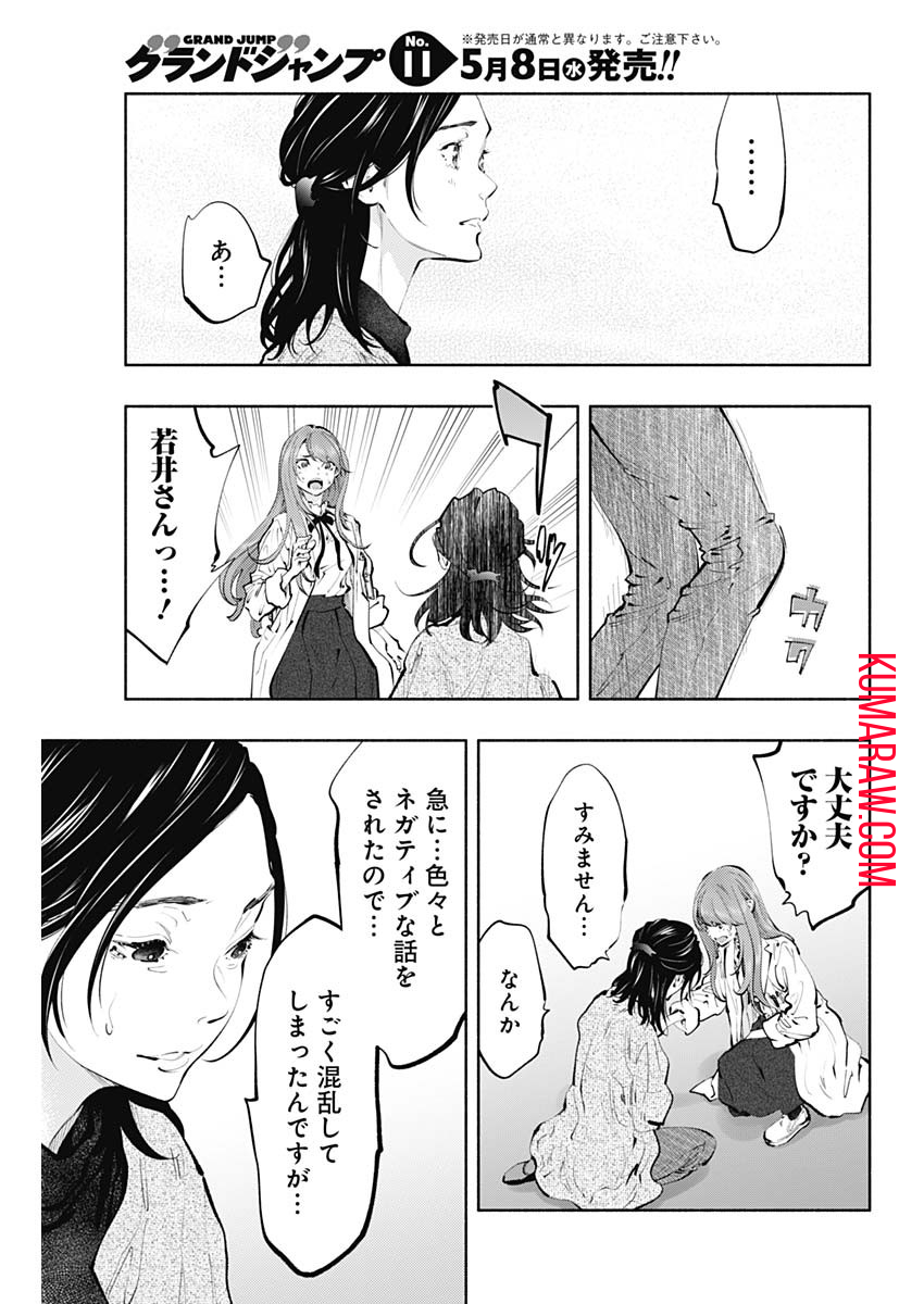 ラジエーションハウス 第68話 - Page 5