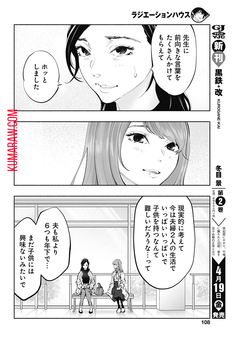 ラジエーションハウス 第68話 - Page 6