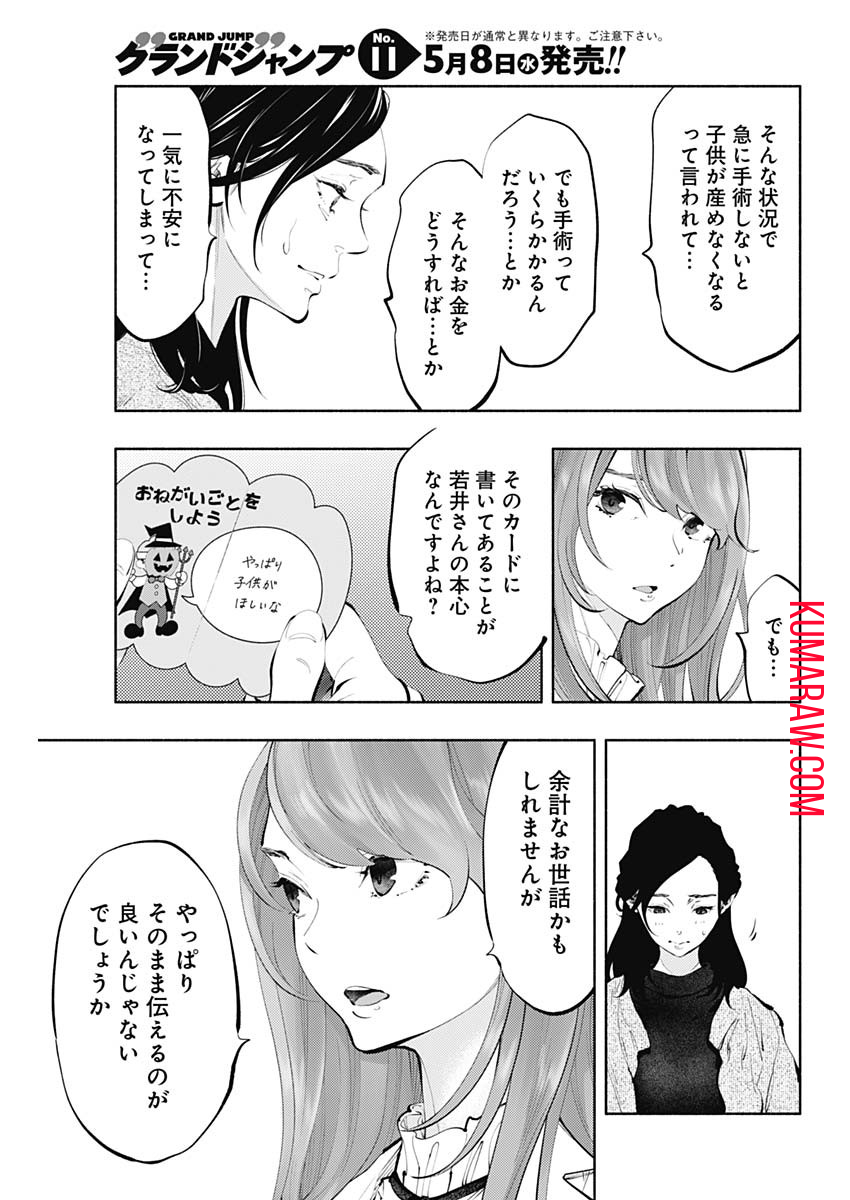 ラジエーションハウス 第68話 - Page 7