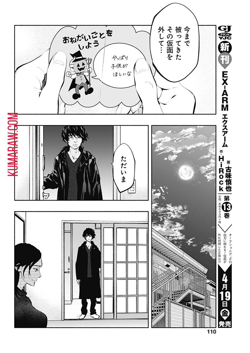 ラジエーションハウス 第68話 - Page 8