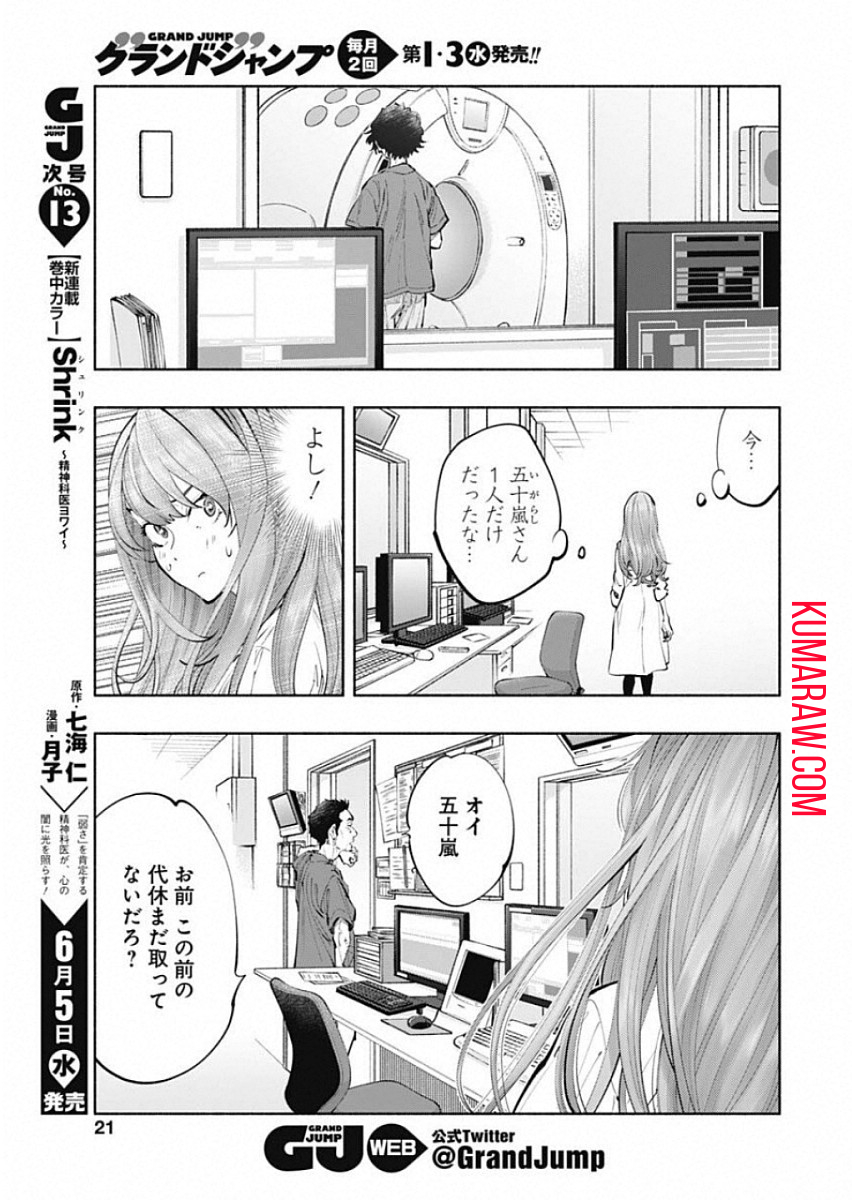 ラジエーションハウス 第69話 - Page 3