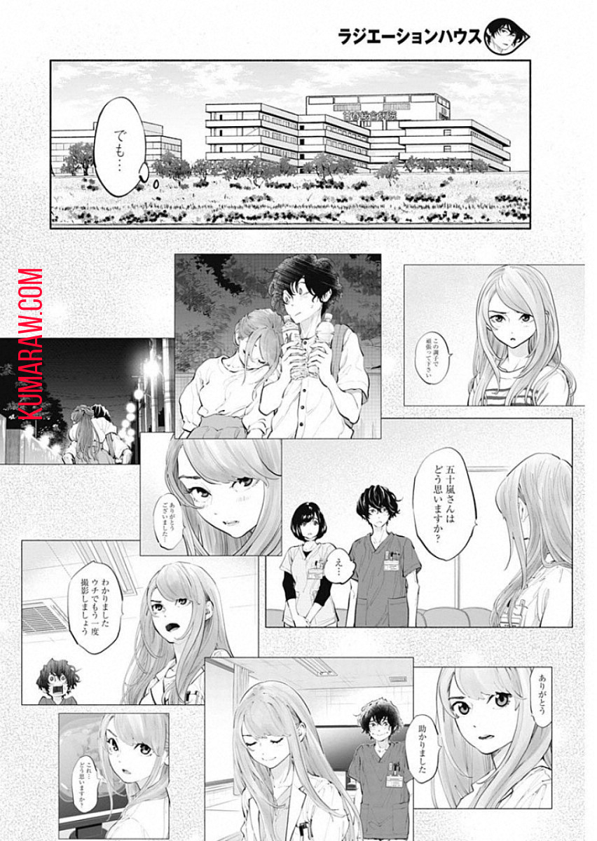 ラジエーションハウス 第69話 - Page 12