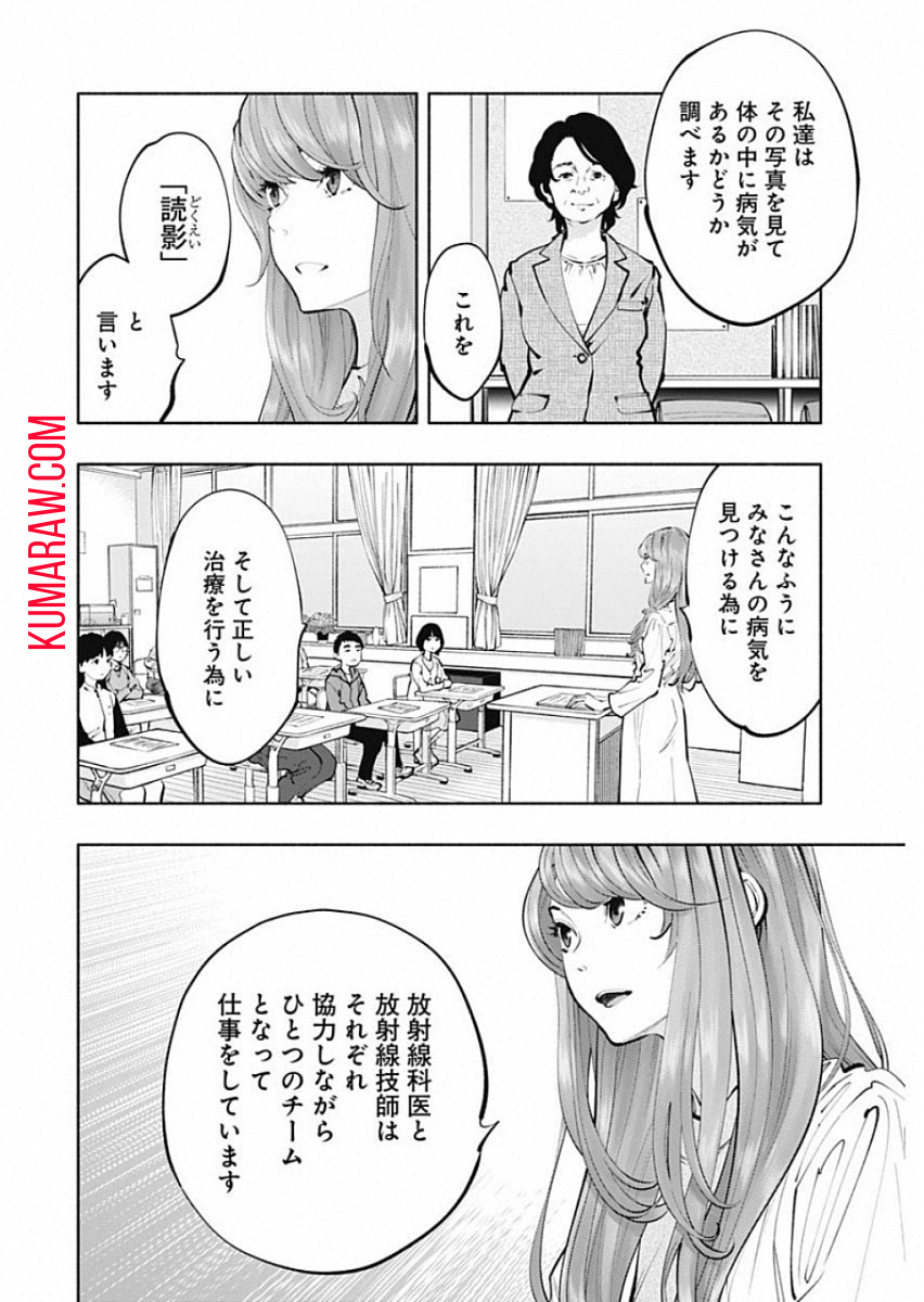 ラジエーションハウス 第69話 - Page 16