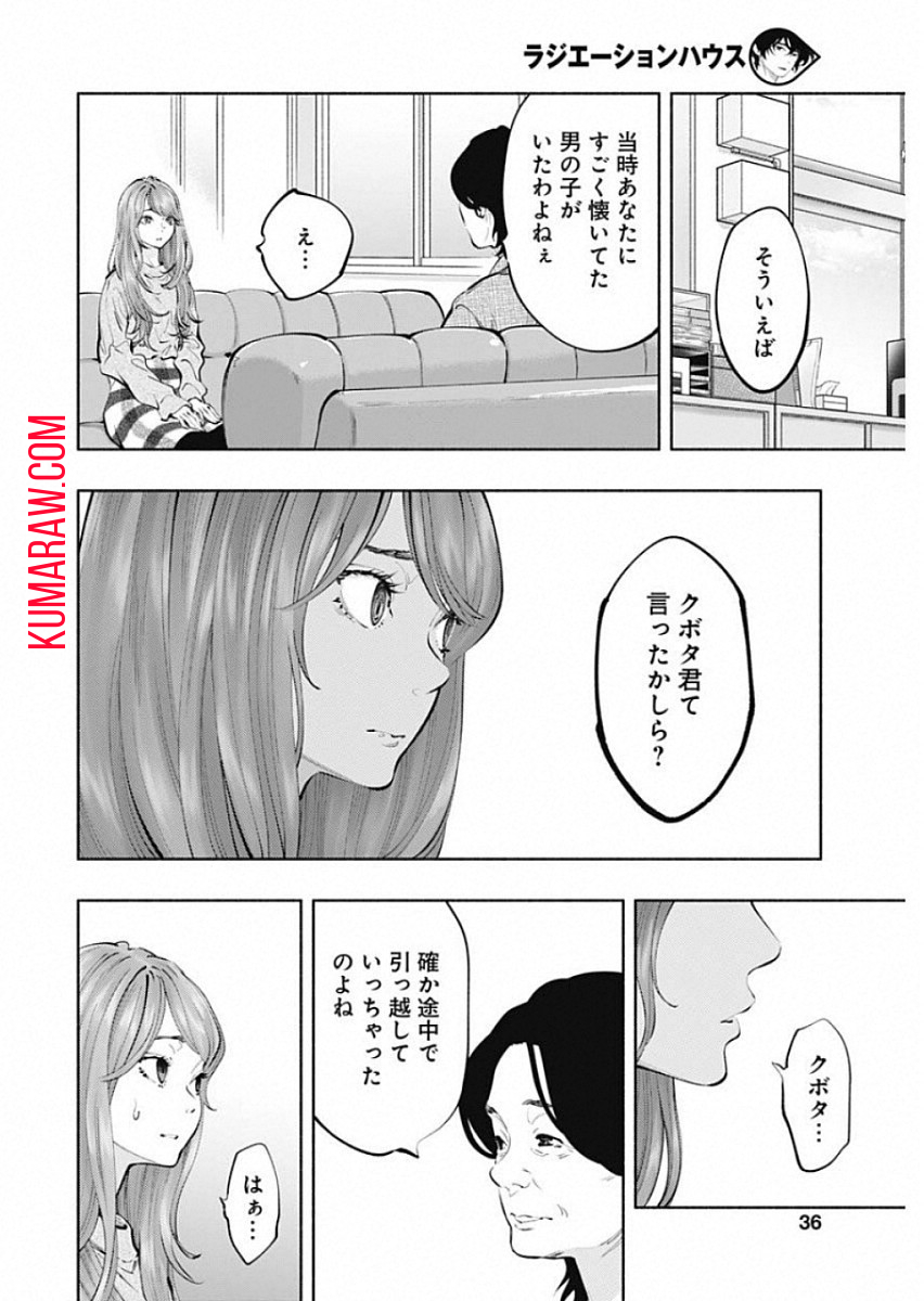 ラジエーションハウス 第69話 - Page 18