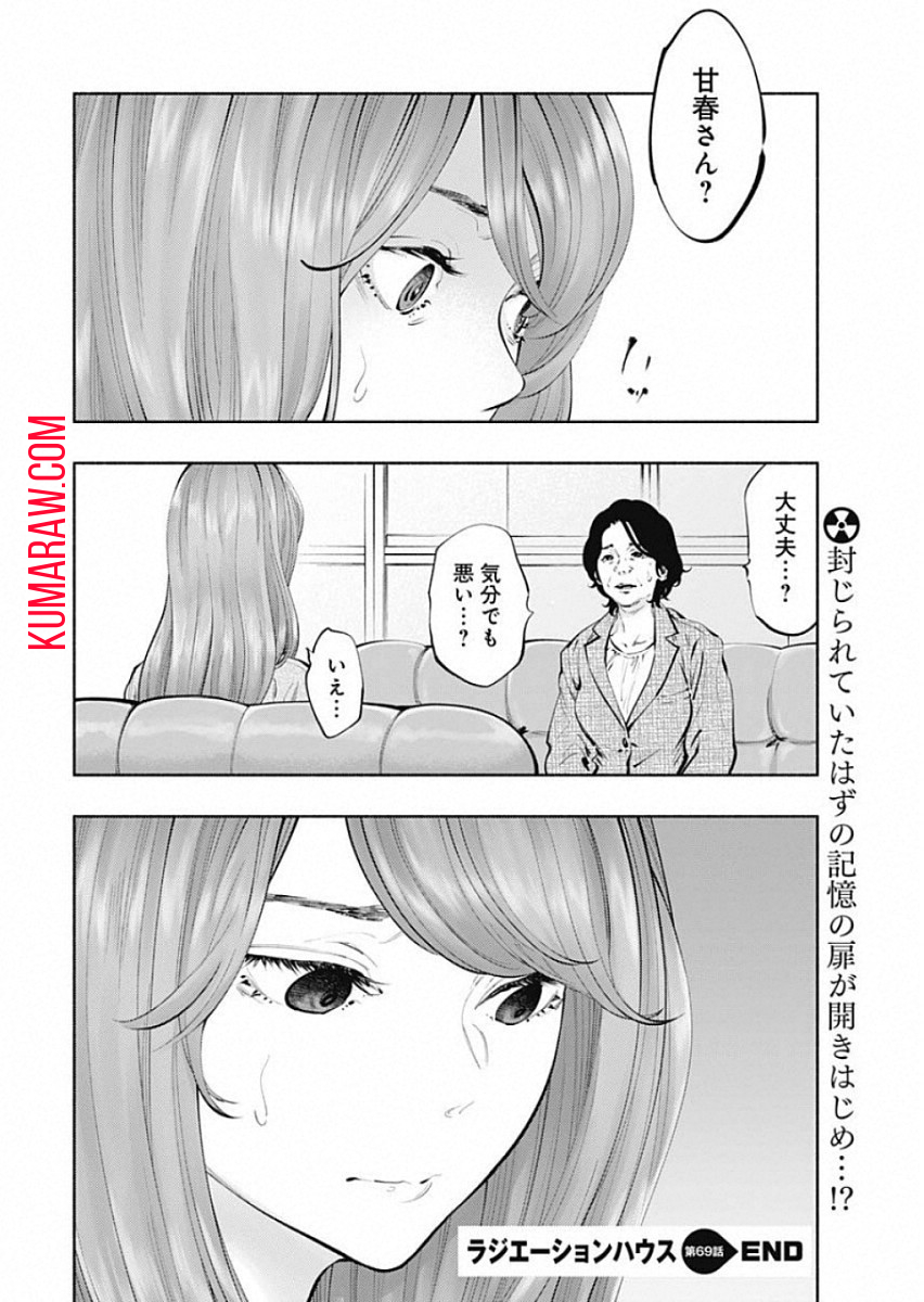 ラジエーションハウス 第69話 - Page 20