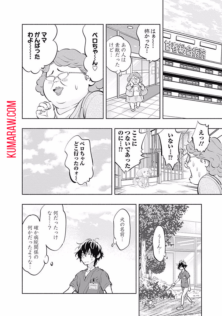 ラジエーションハウス 第7話 - Page 10