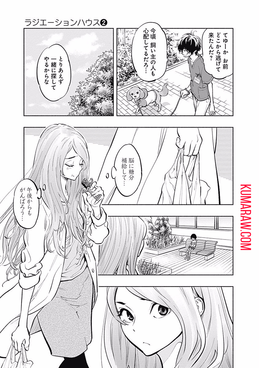 ラジエーションハウス 第7話 - Page 11