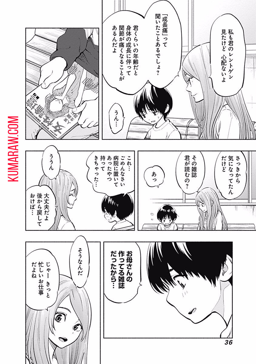 ラジエーションハウス 第7話 - Page 14