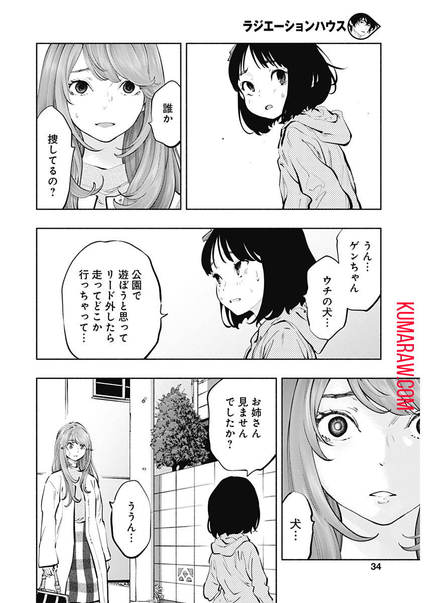 ラジエーションハウス 第70話 - Page 7