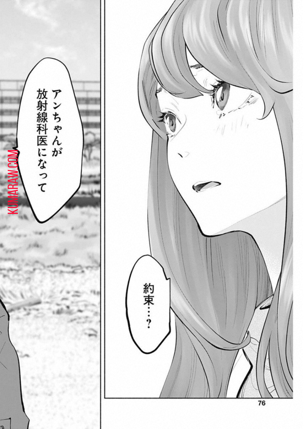 ラジエーションハウス 第71話 - Page 18