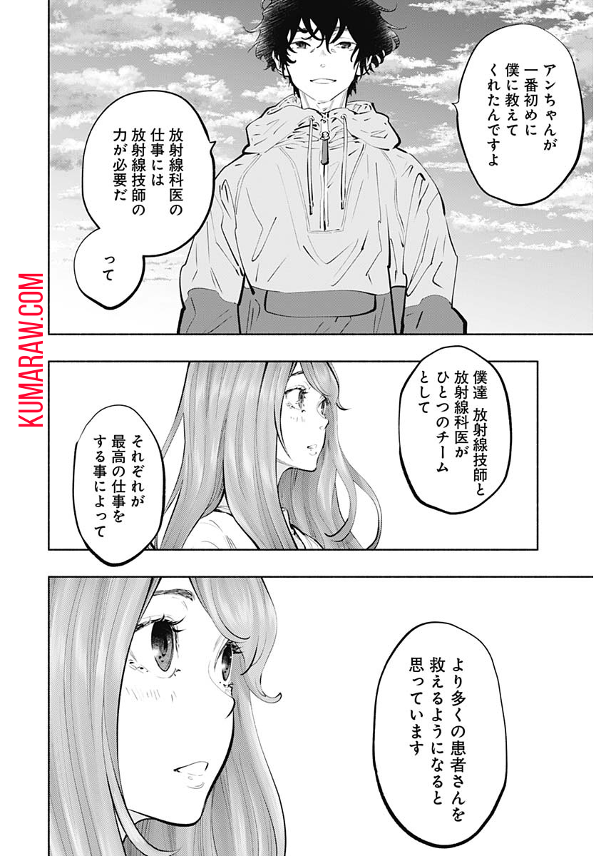 ラジエーションハウス 第72話 - Page 18