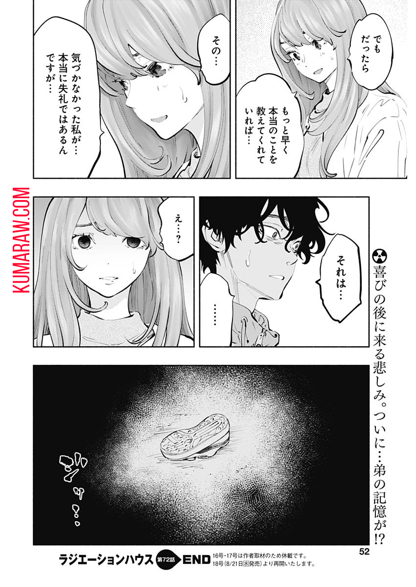 ラジエーションハウス 第72話 - Page 20