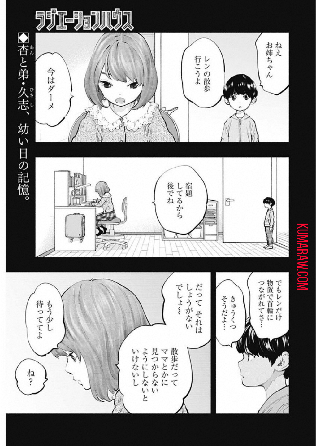 ラジエーションハウス 第73話 - Page 1