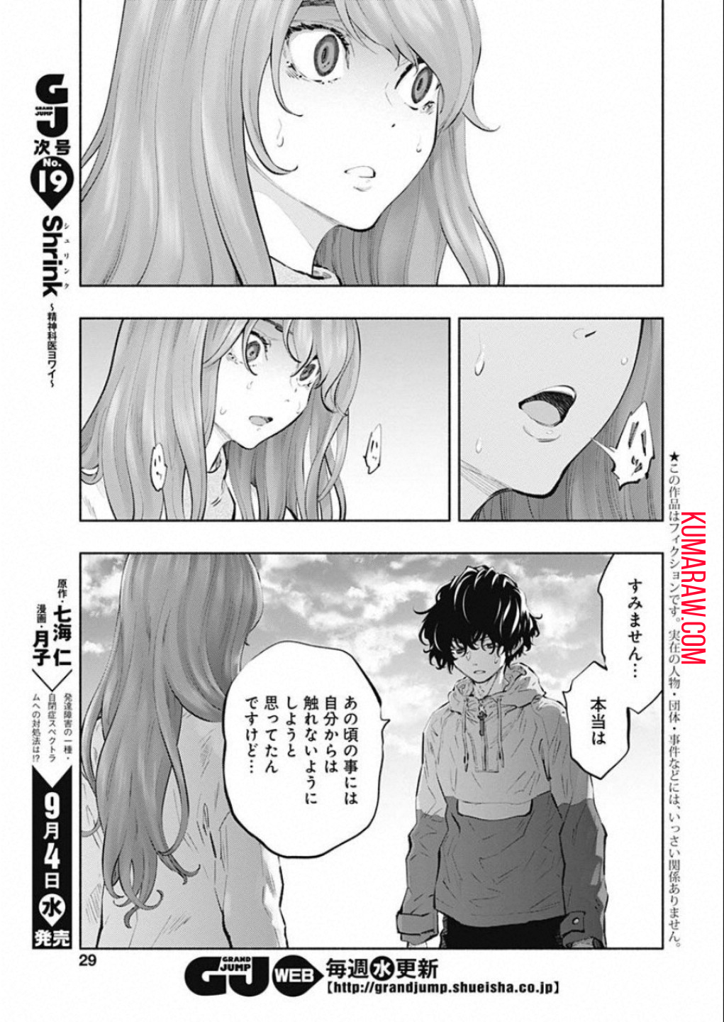 ラジエーションハウス 第73話 - Page 3