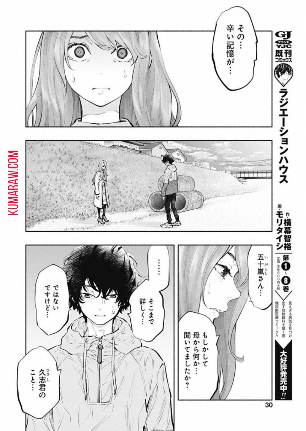 ラジエーションハウス 第73話 - Page 4