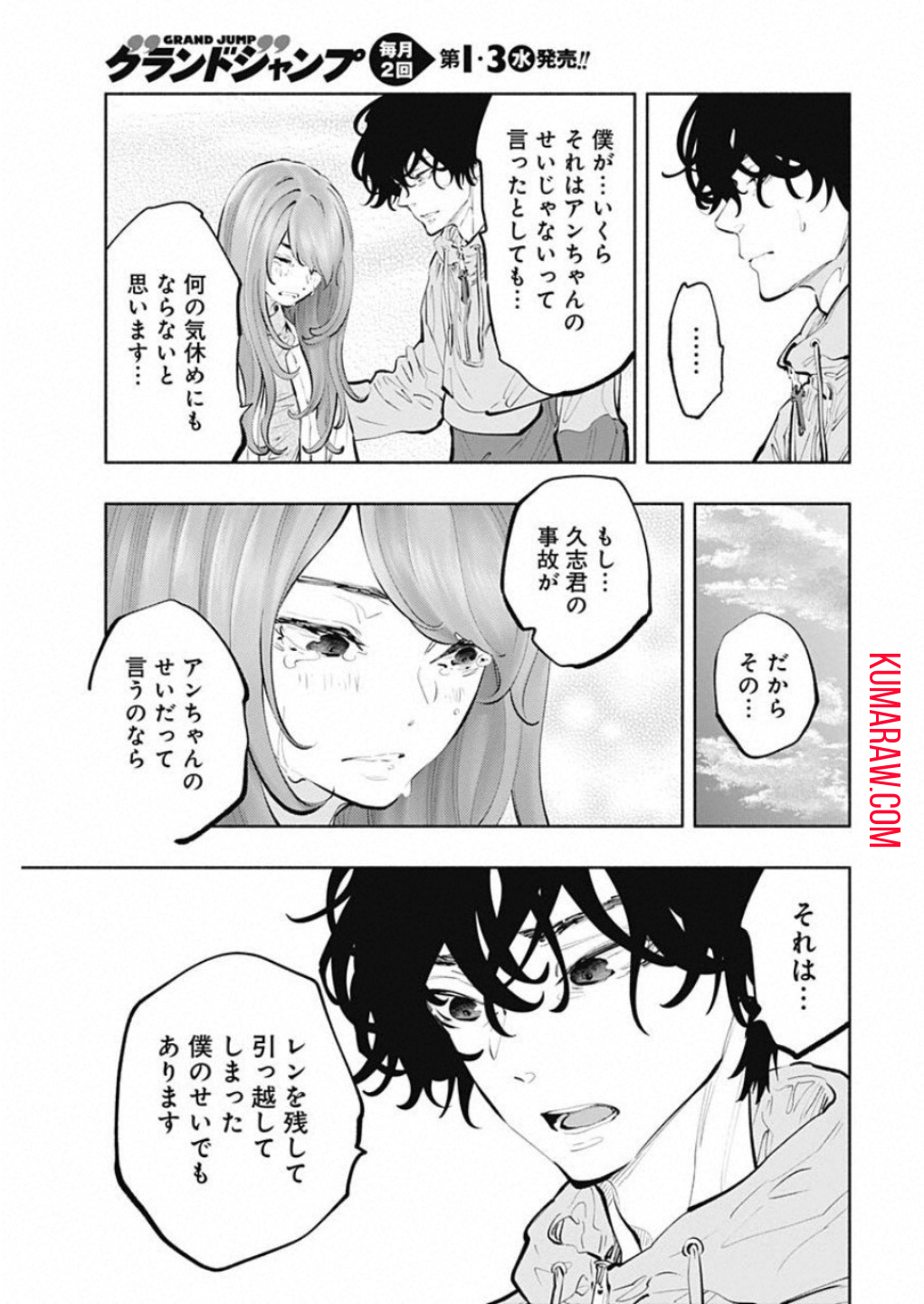 ラジエーションハウス 第73話 - Page 17