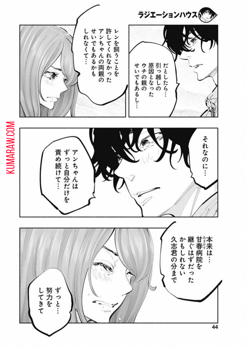 ラジエーションハウス 第73話 - Page 18