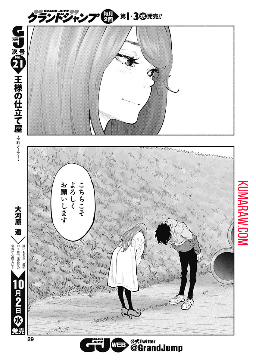 ラジエーションハウス 第74話 - Page 5