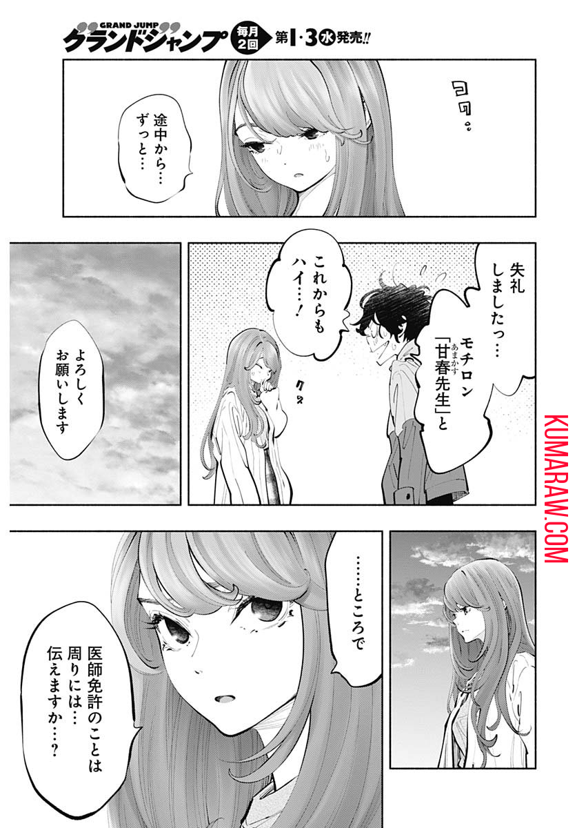 ラジエーションハウス 第74話 - Page 7