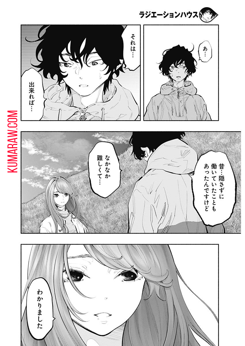 ラジエーションハウス 第74話 - Page 8