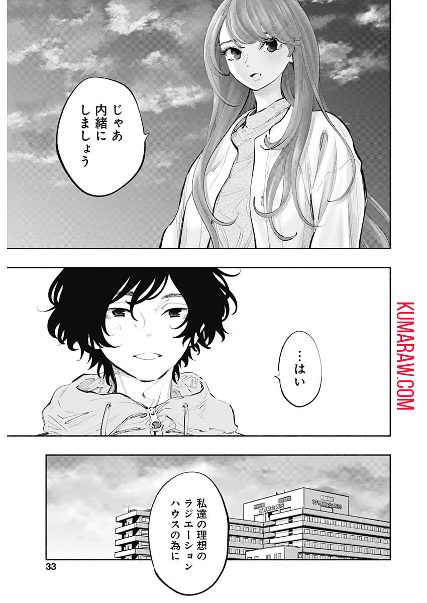 ラジエーションハウス 第74話 - Page 9