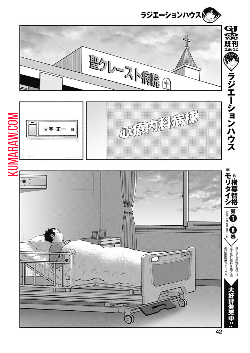 ラジエーションハウス 第74話 - Page 18