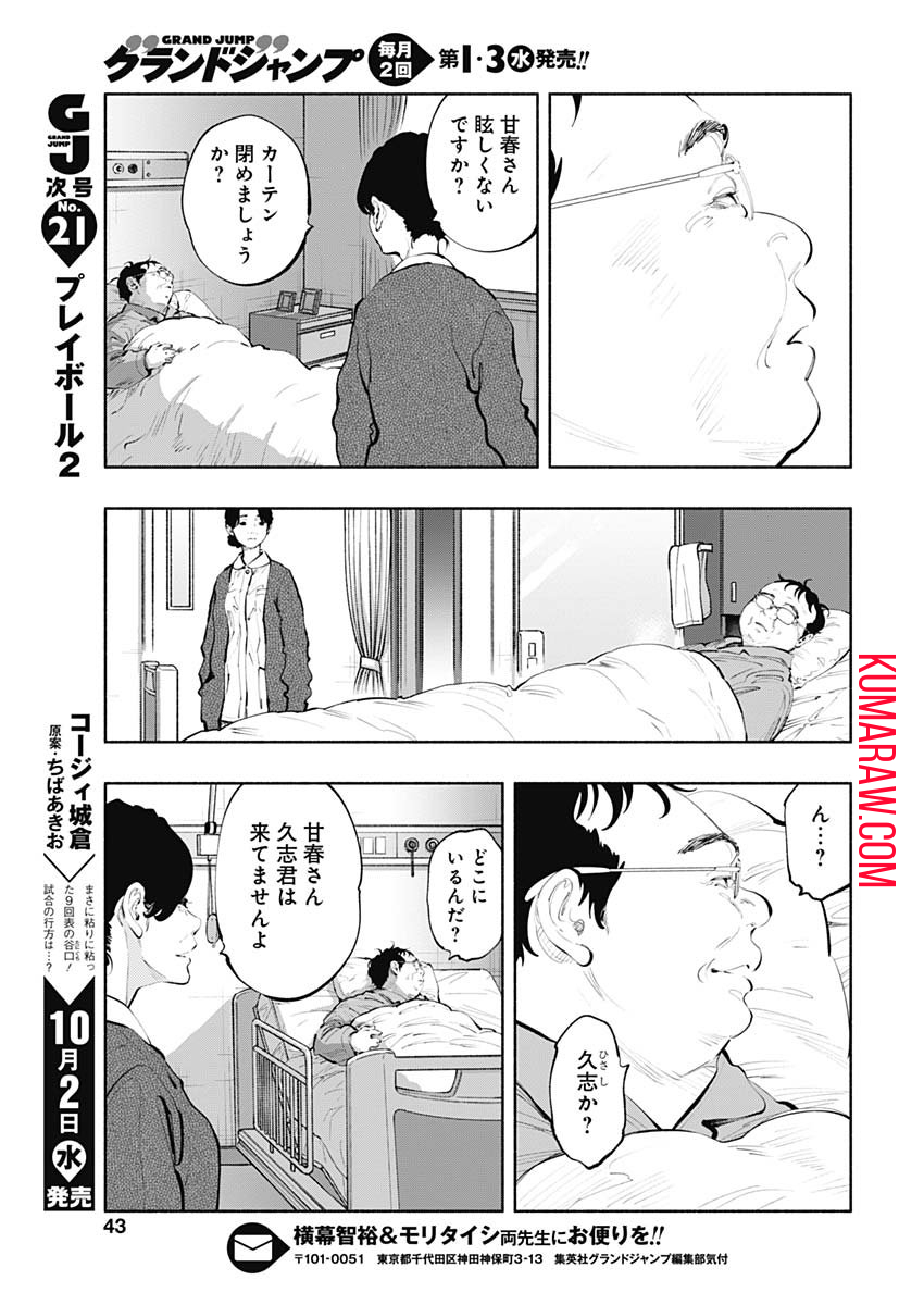 ラジエーションハウス 第74話 - Page 19