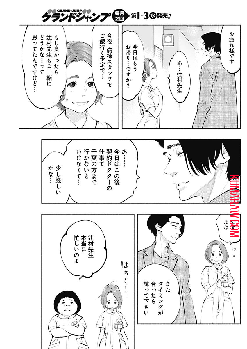 ラジエーションハウス 第75話 - Page 5