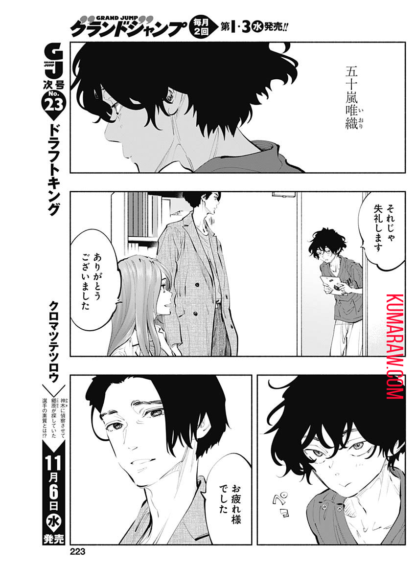 ラジエーションハウス 第75話 - Page 11