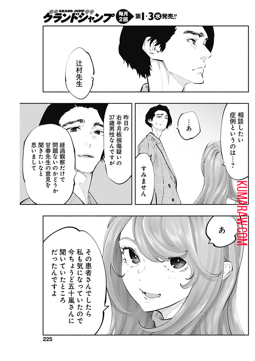 ラジエーションハウス 第75話 - Page 13