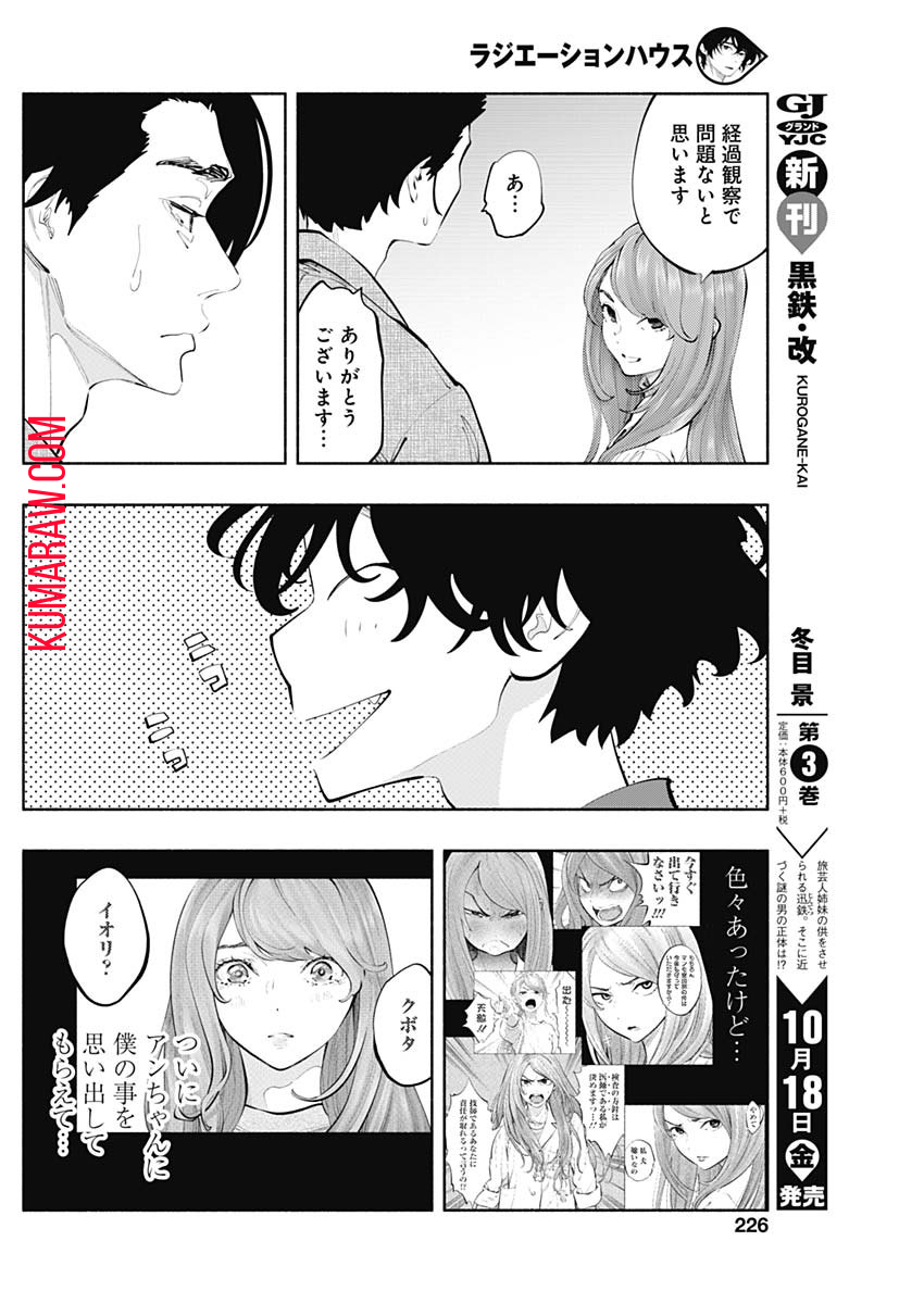 ラジエーションハウス 第75話 - Page 14