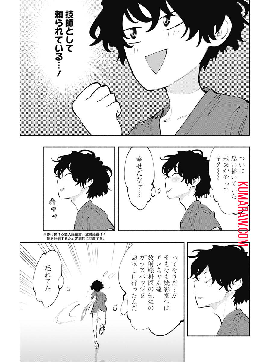 ラジエーションハウス 第75話 - Page 15