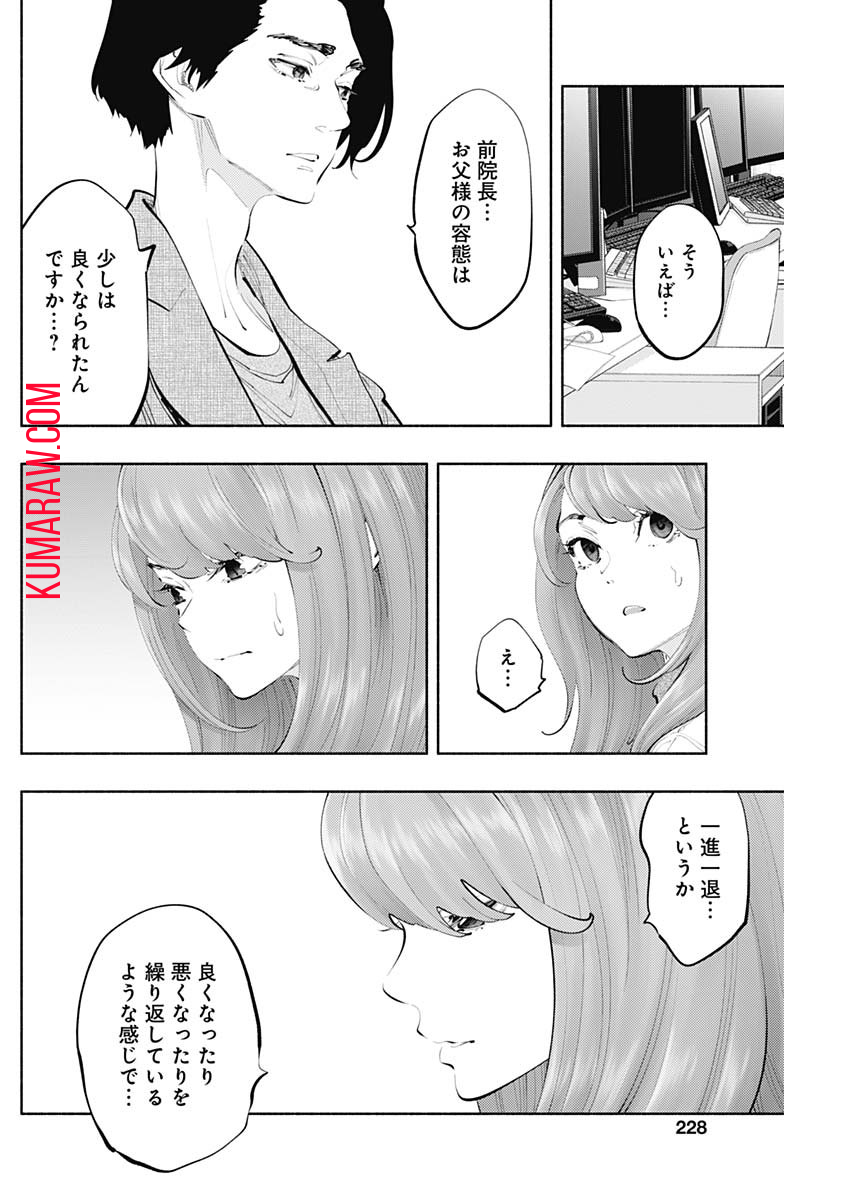 ラジエーションハウス 第75話 - Page 16