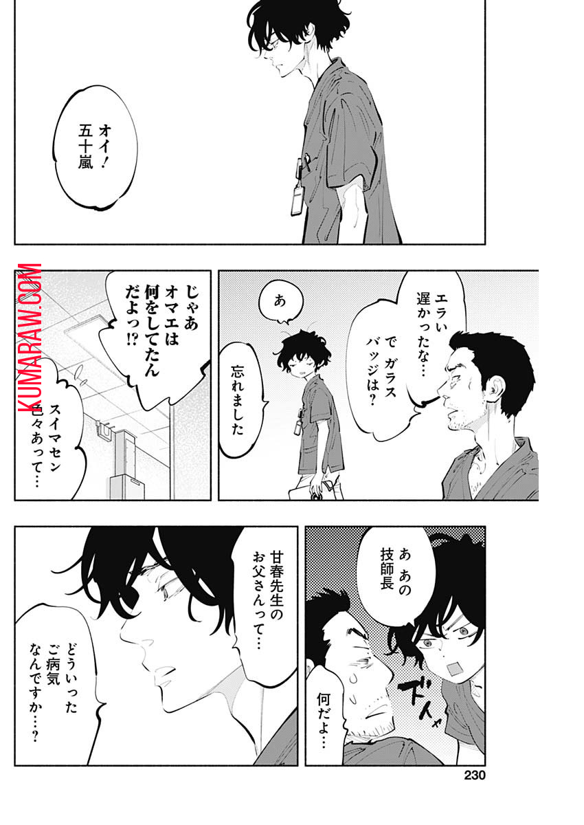 ラジエーションハウス 第75話 - Page 18