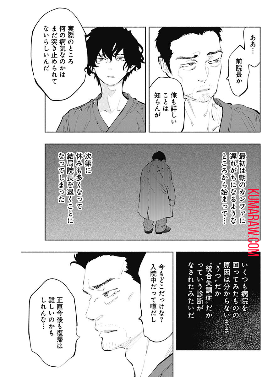 ラジエーションハウス 第75話 - Page 19