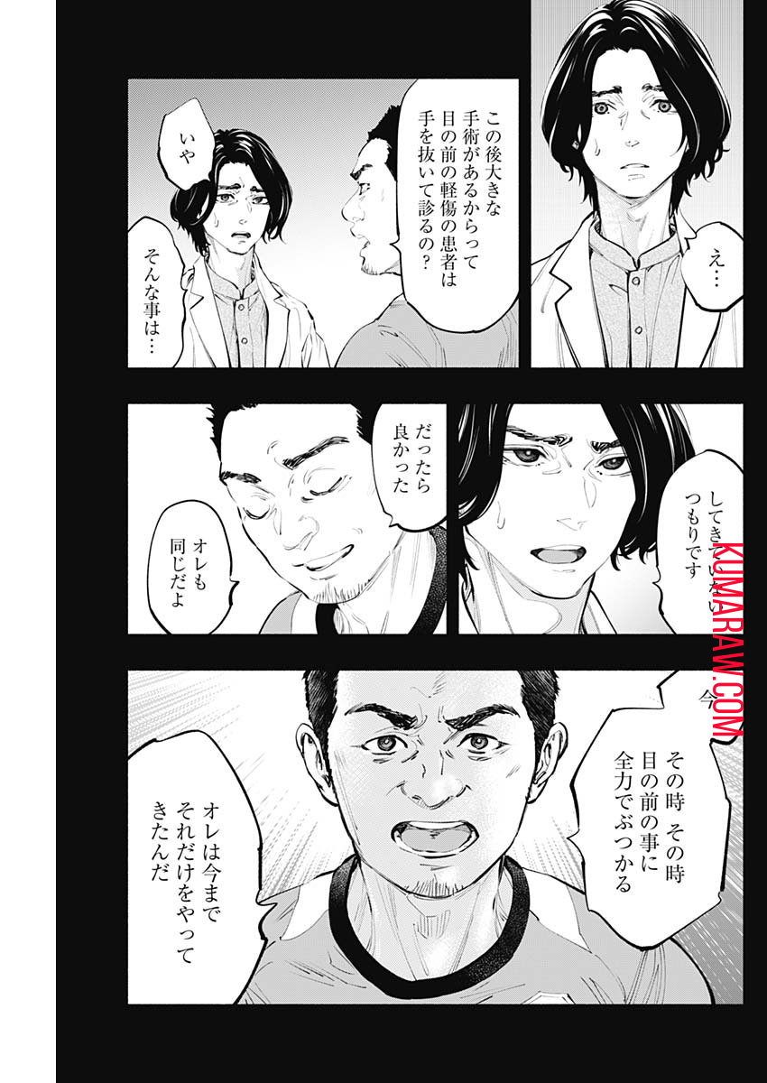 ラジエーションハウス 第75話 - Page 27