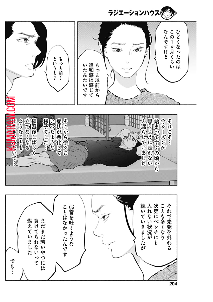 ラジエーションハウス 第76話 - Page 10