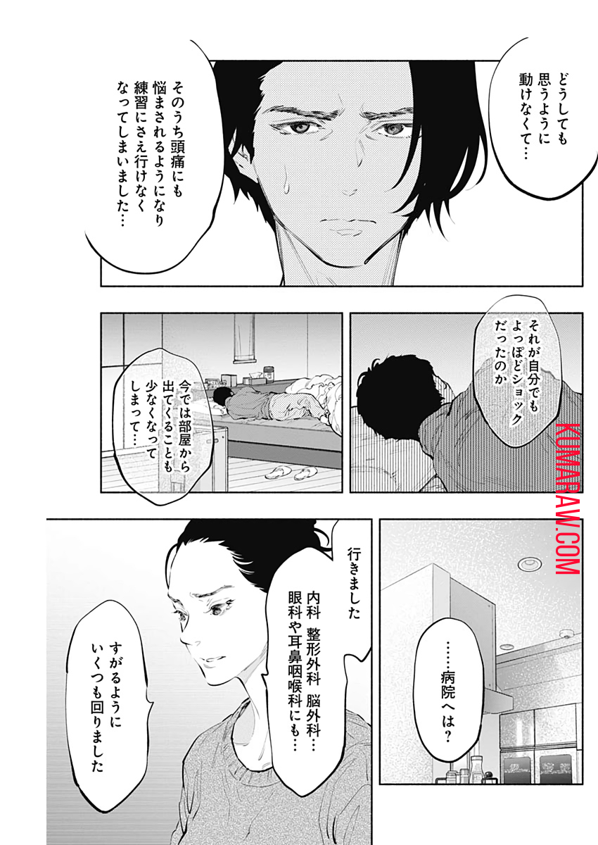 ラジエーションハウス 第76話 - Page 11