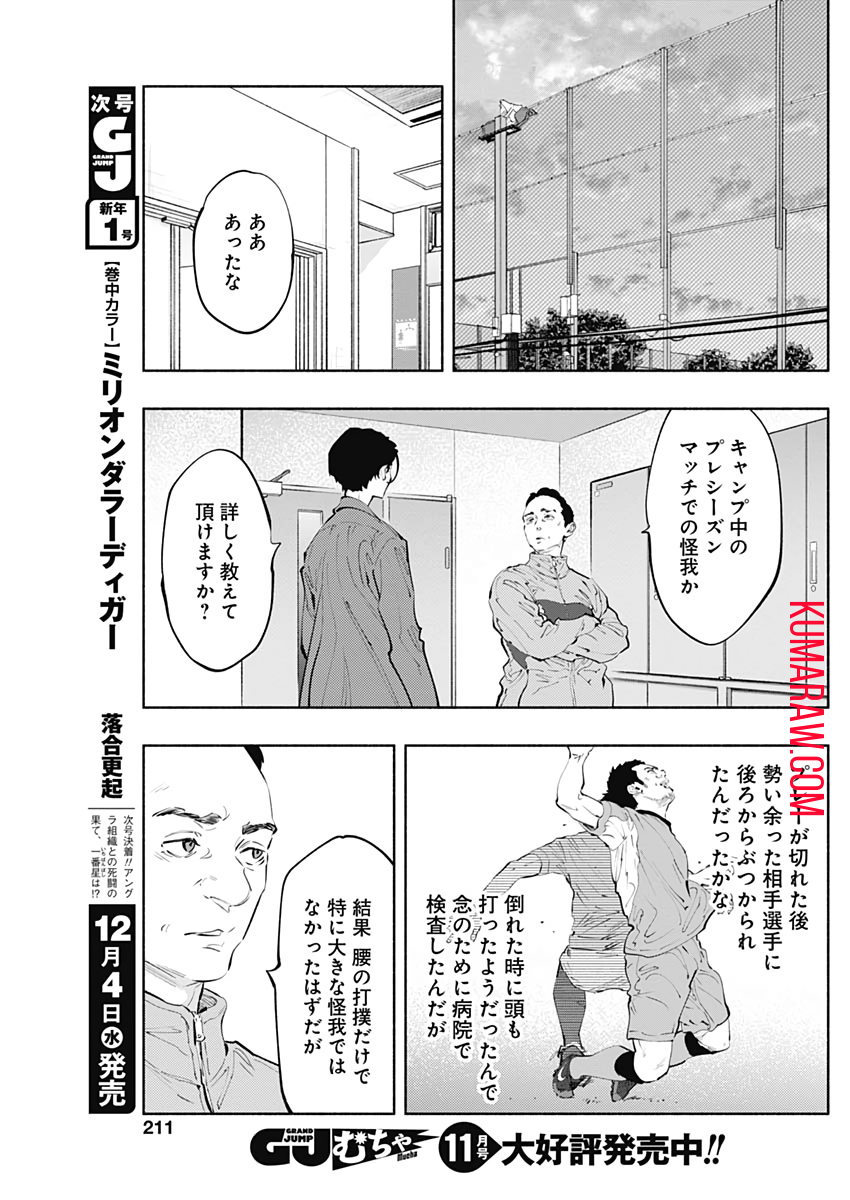 ラジエーションハウス 第76話 - Page 17