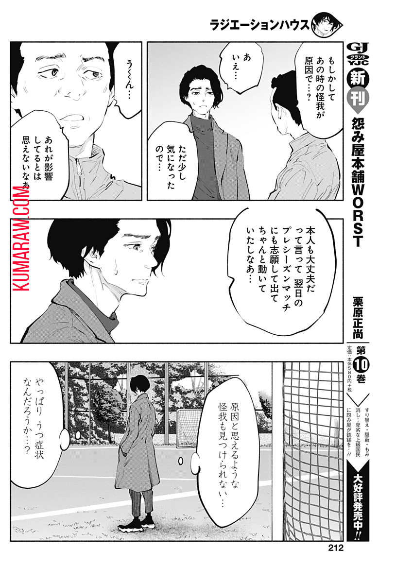 ラジエーションハウス 第76話 - Page 18