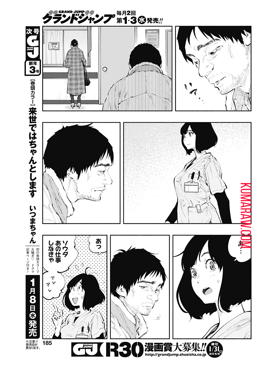 ラジエーションハウス 第77話 - Page 3