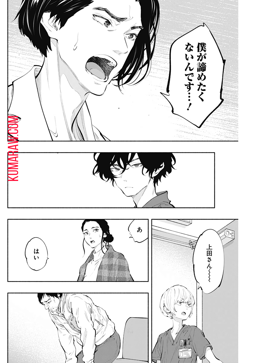 ラジエーションハウス 第77話 - Page 10