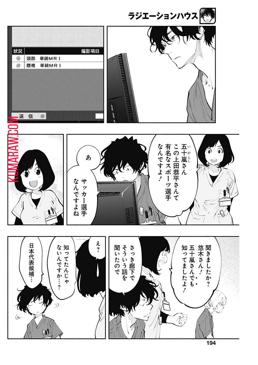 ラジエーションハウス 第77話 - Page 12