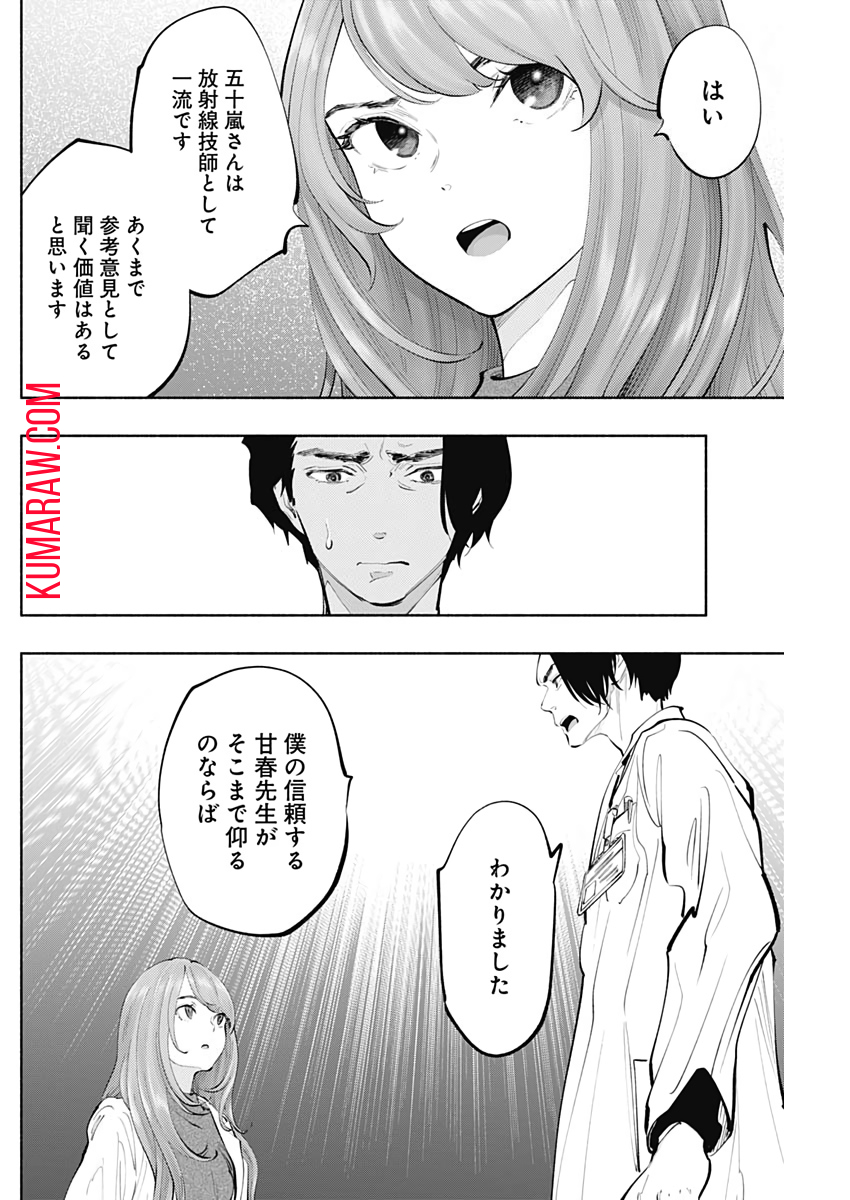 ラジエーションハウス 第77話 - Page 18