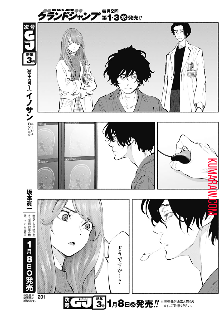 ラジエーションハウス 第77話 - Page 19