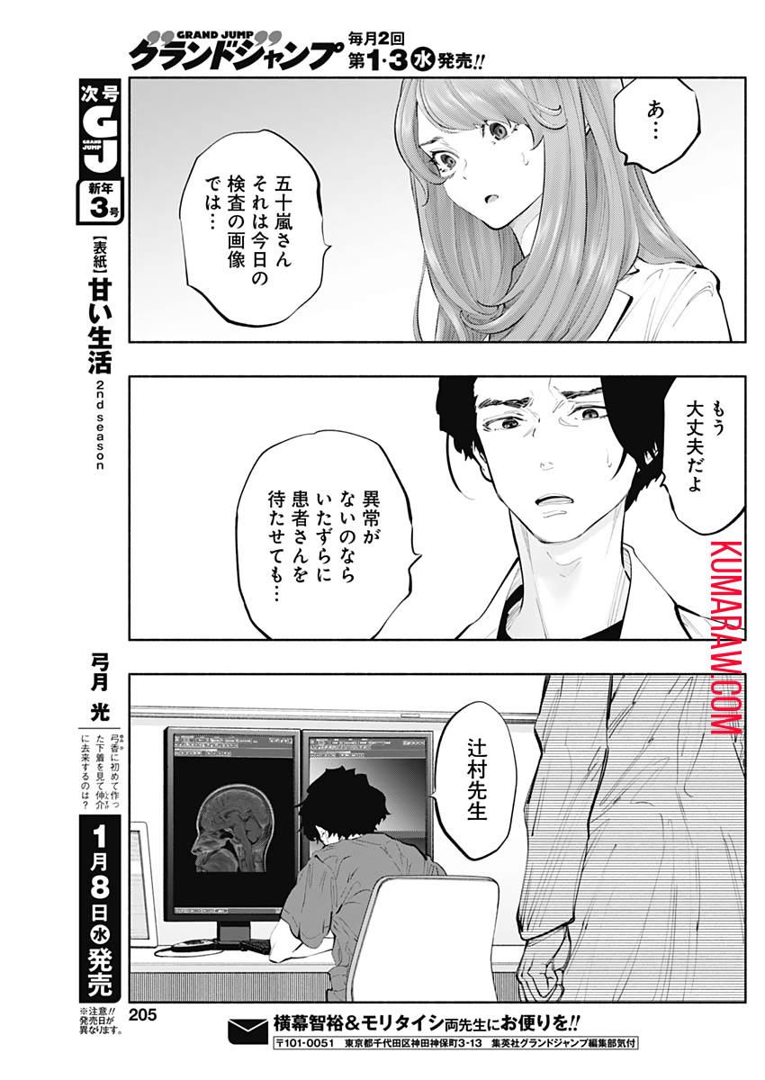 ラジエーションハウス 第77話 - Page 23