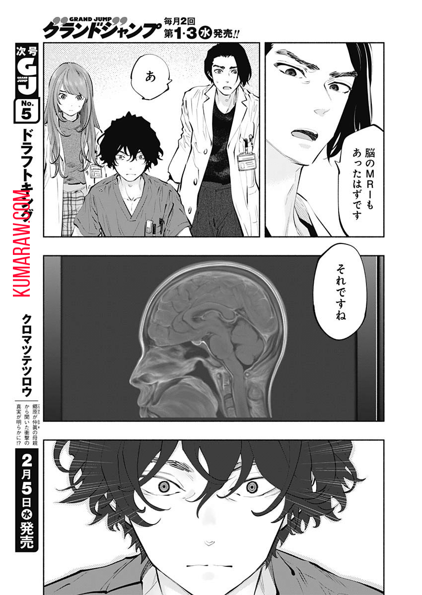 ラジエーションハウス 第78話 - Page 6