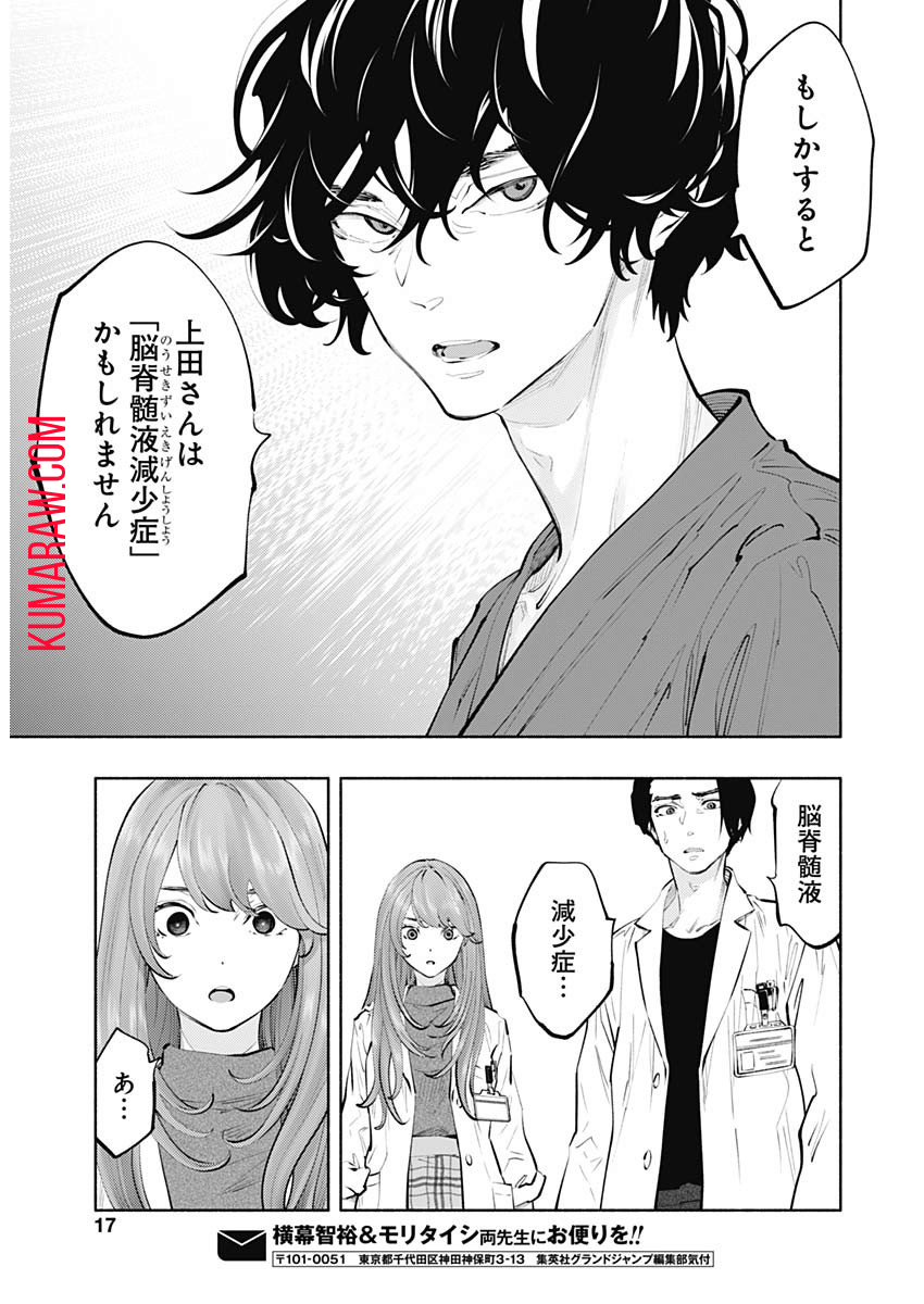 ラジエーションハウス 第78話 - Page 14