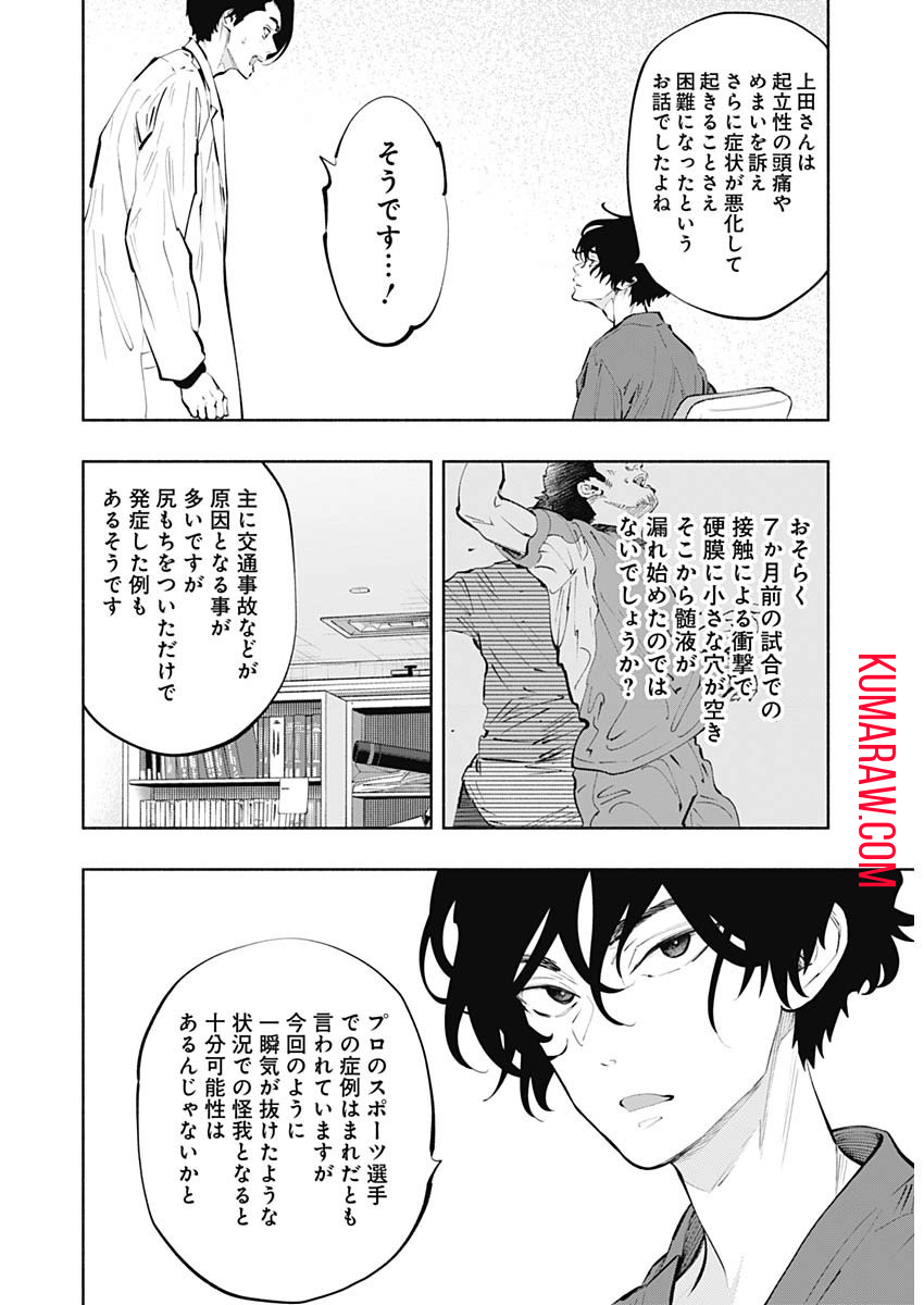 ラジエーションハウス 第78話 - Page 17