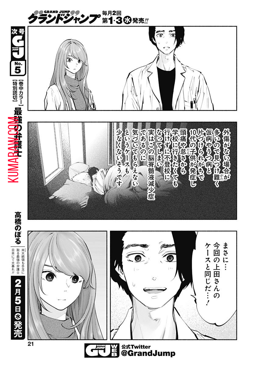 ラジエーションハウス 第78話 - Page 18